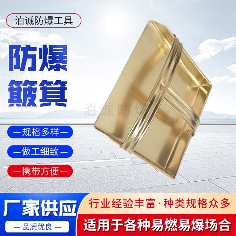 防爆铜合金簸箕