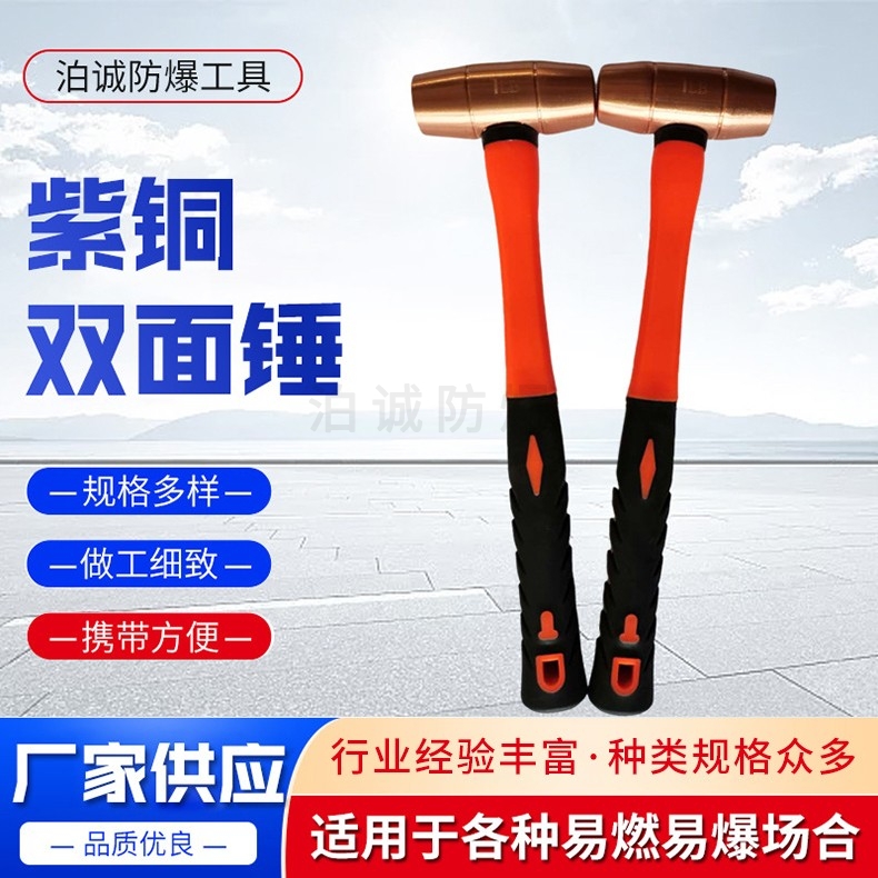 紫铜双面锤