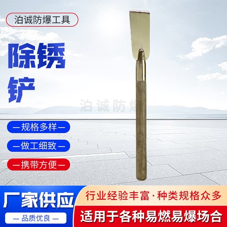 防爆除锈铲