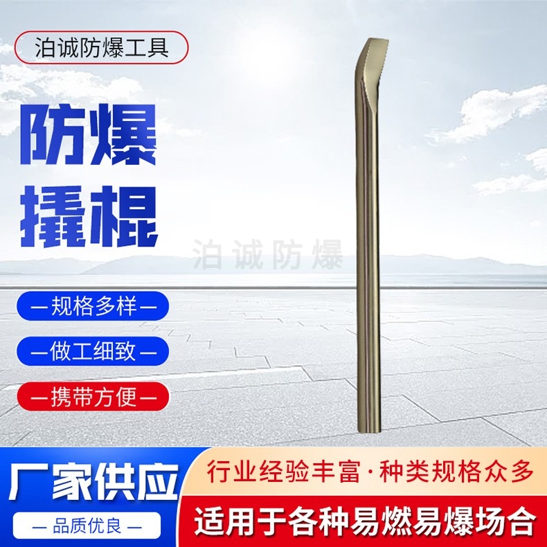 防爆撬棍