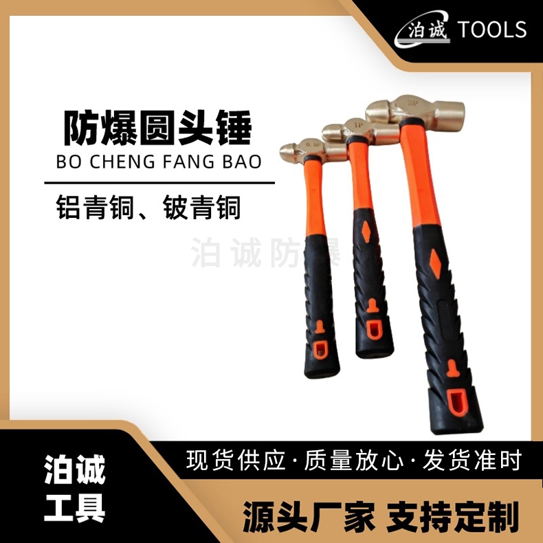 防爆圆头锤