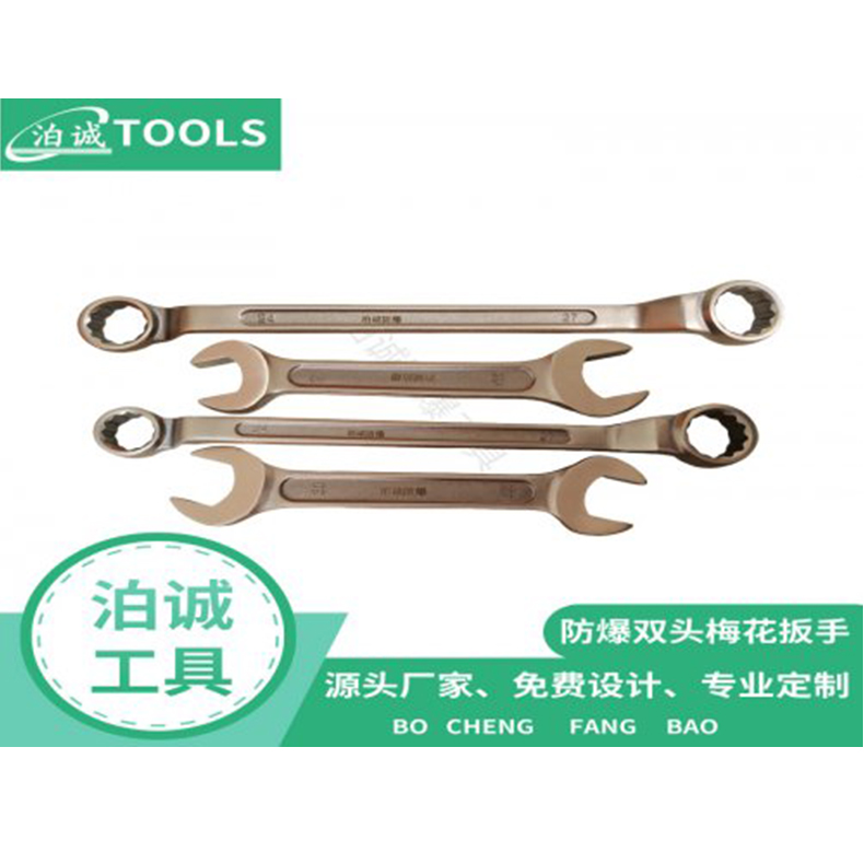 防爆双头梅花扳手