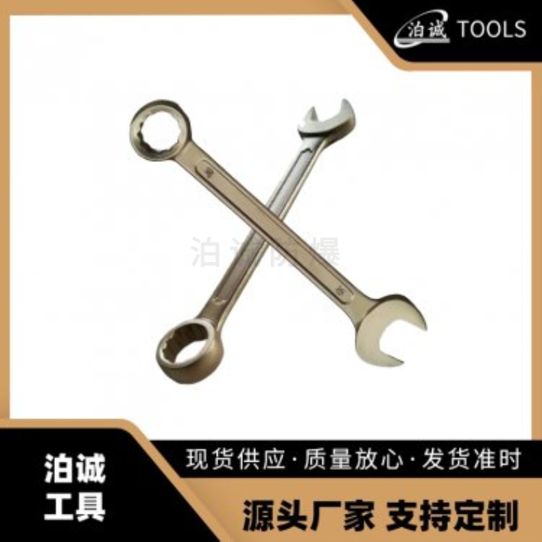 防爆呆梅两用扳手