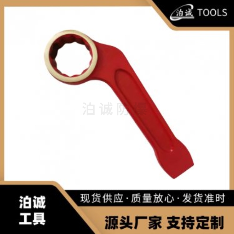 防爆弯柄敲击梅花扳手
