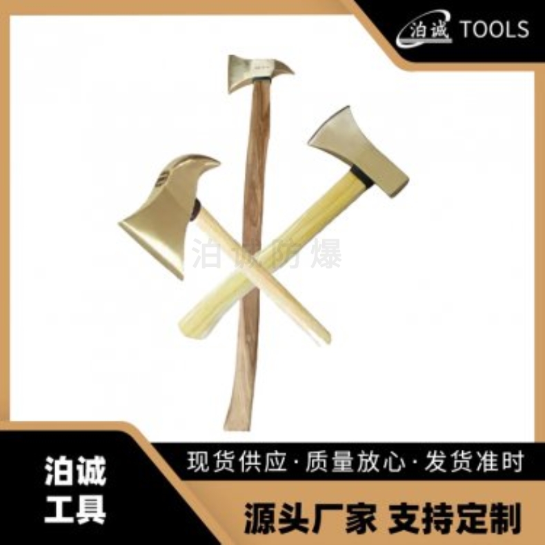 防爆斧头