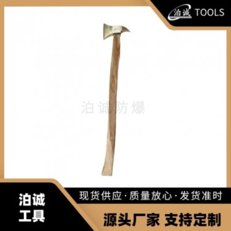 防爆消防斧