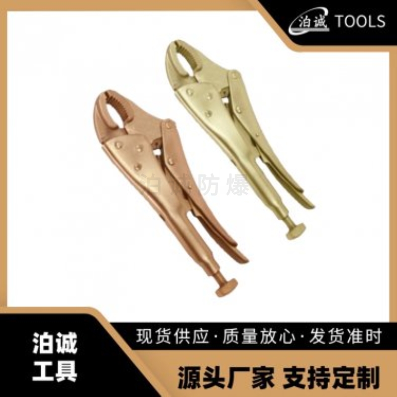 防爆大力钳